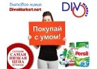 Доступная бытовая химия и товары для дома, Донецк.