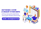 Видеокурсы. Платные видеокурсы. Качественное обучение