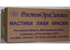 Мастика МБР