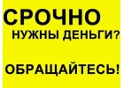 Январский честный займ от частного кредитора без предоплат и комиссий