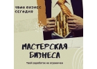 Проверенная схема бизнеса на трафике