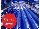 Металлочерепица МОНТЕРРОСА новый профиль вашего комфорта от официального дилера