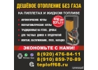 Отопление без газа на пелетах