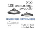 СВЕТИЛЬНИКИ