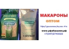 Макароны цена
