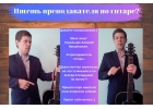Обучение гитаре онлайн