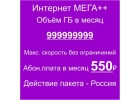 Предлагаем подключение или переход в Мегафон на выгодные тарифы линейки Мегафон-Онлайн корпоративный.