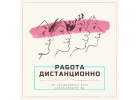 Менеджер дистанционно частичная занятость