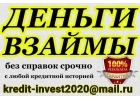 Деньги взаймы, кредит от частного лица