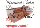 Займы под расписку до 4 000 000р удобные условия без залога