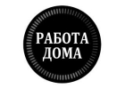 Менеджер по бренду работа на дому