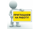 Специалист по набору персонала