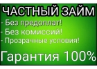 Кредит с просрочками без проверки К.И