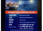 Marlins CES6.0.4 Помощь морякам пройти тесты
