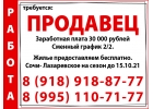 Внимание вакансия Требуется Продавец