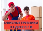 Услуги грузчиков в Москве и Московской области