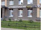 Лечение зубов метро Парнас