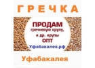 Гречка продажа оптом