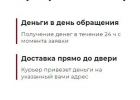 Cpoчныe Зaймы Бeз кoмиccии c дocтавкой до двepи