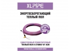 Теплый пол XL pipe
