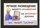 Размещение объявлений в интернете
