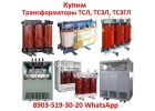 Купим Трансформаторы ТМГ, ТМ, ТМН, ТМЗ, ТСЗ, ТСЗЛ. Oт 100кВа до 2500кВа