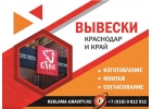Рекламное агентство в Краснодаре и Краснодарском Крае,наружная реклама
